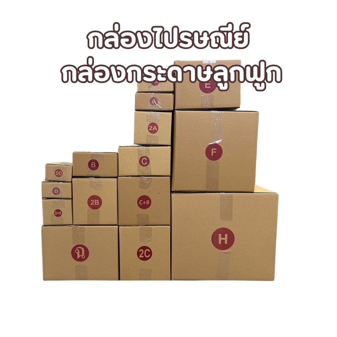 กล่องพัสดุไปรษณีย์